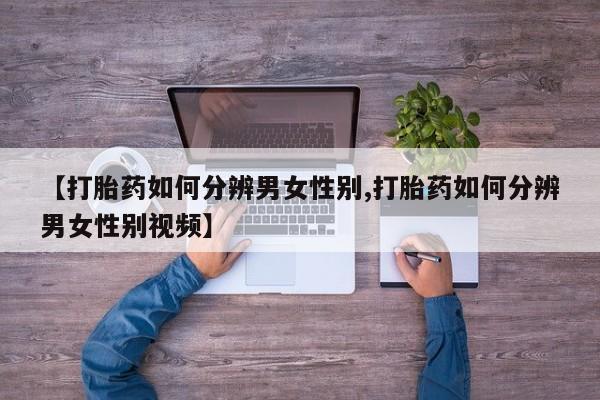 米非司酮片药店可以买吗新闻 第12页