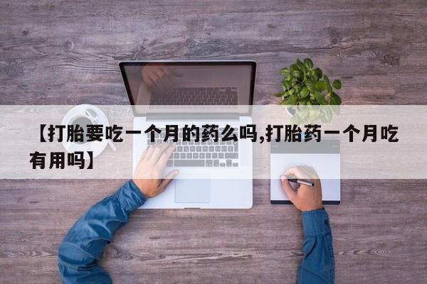 米非司酮片药店可以买吗资讯 第5页